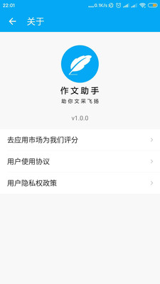 作文助手  v1.1.0图4