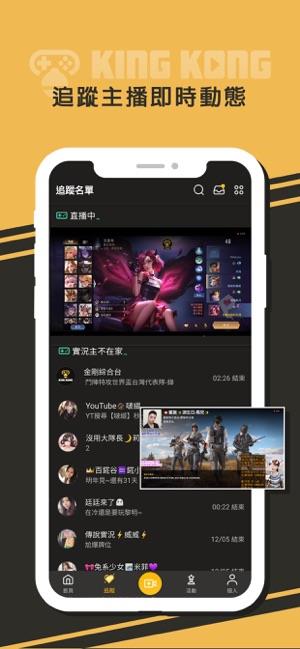 KING KONG金刚直播  v1.0.0图3