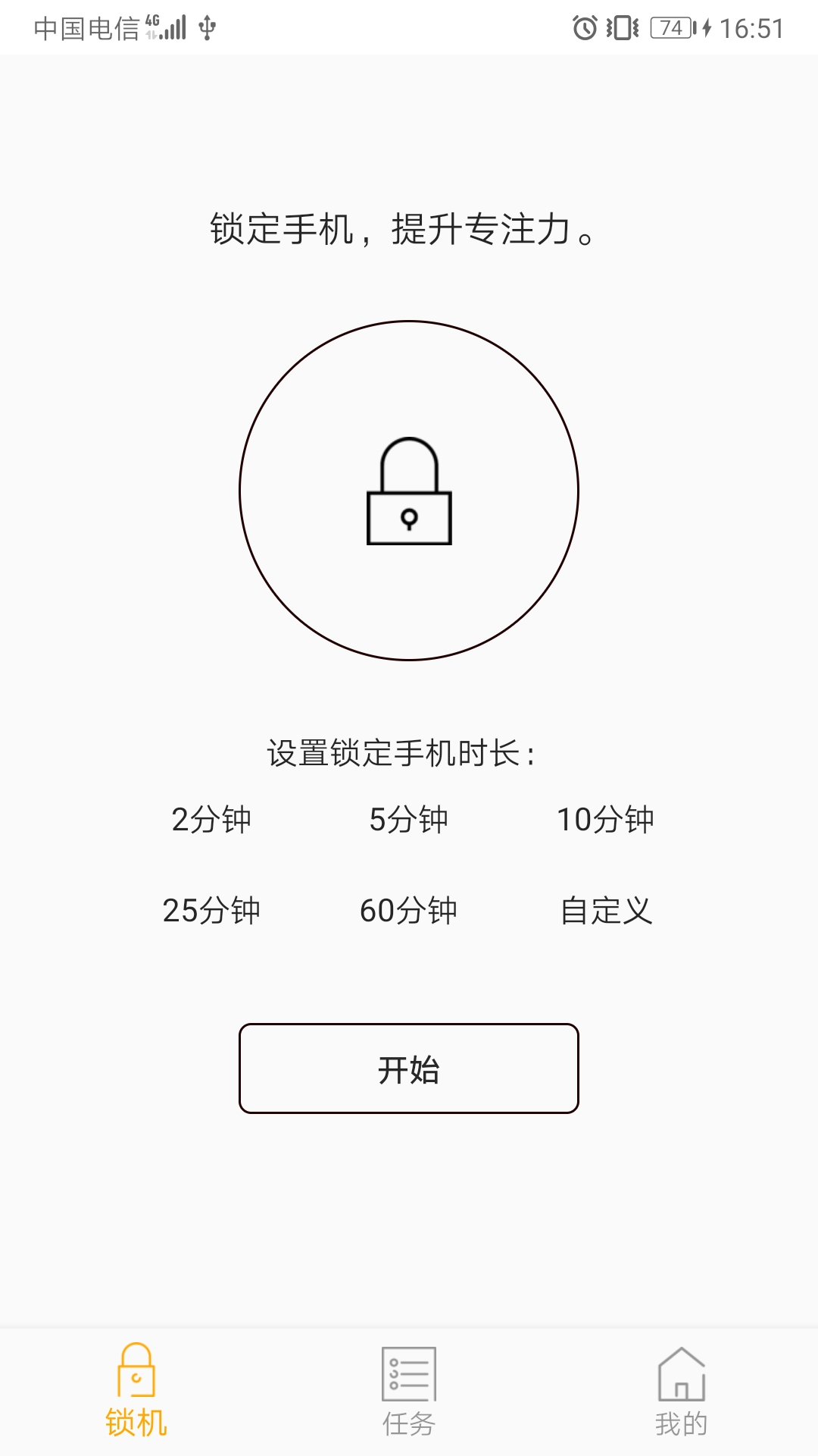 锁屏倒计时  v2.1.11图1