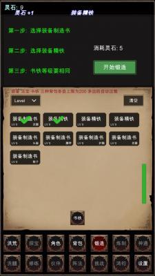 洪荒修仙模拟器  v1.0图2