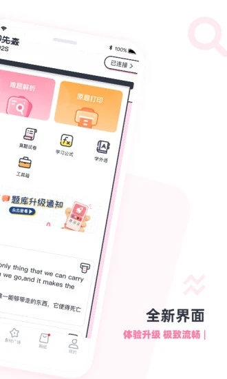 印先森  v4.17.1图1