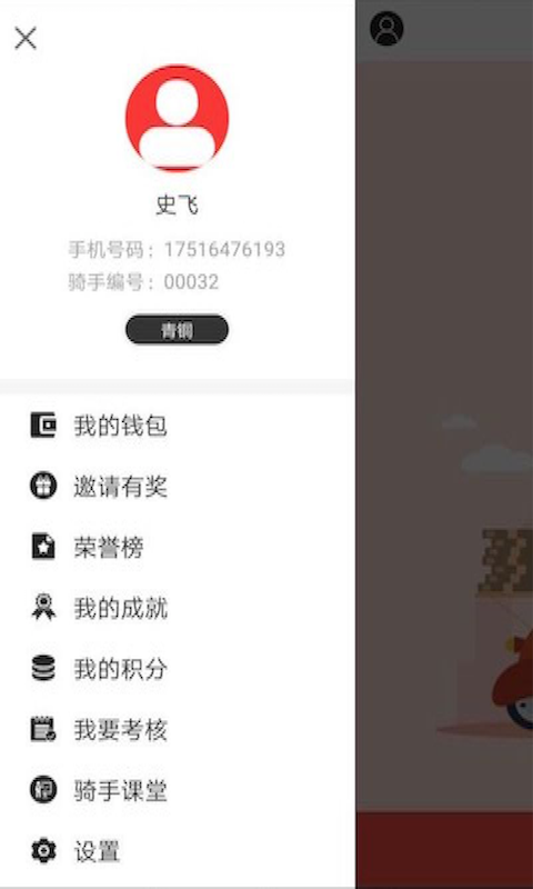 成成跑腿骑手  v1.0.4图3