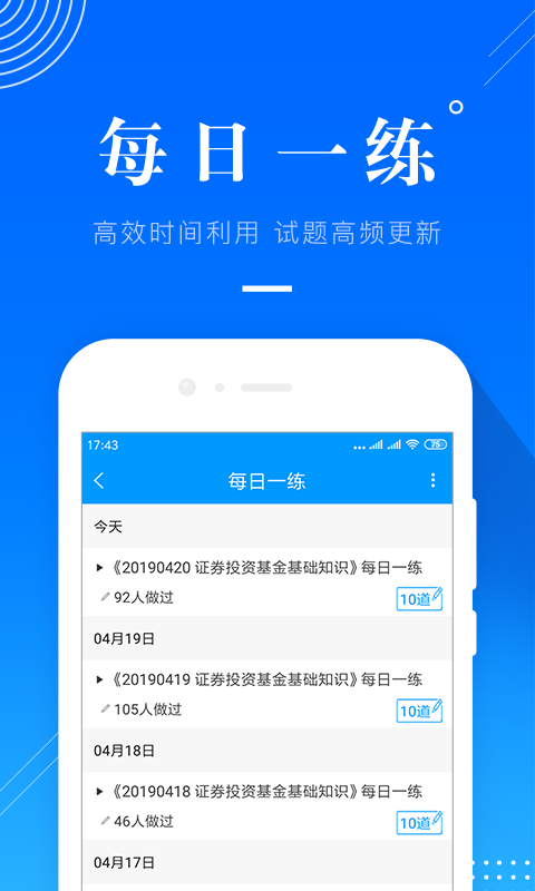 金融考证题库  v4.80图1