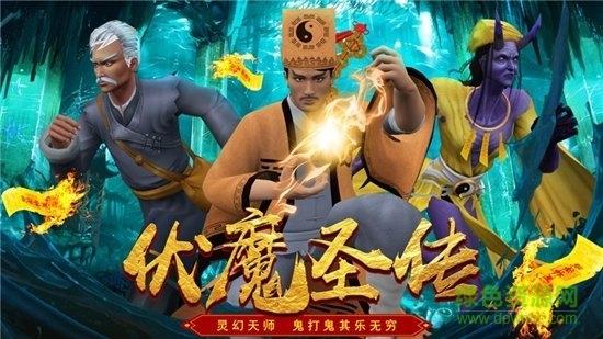 道士驱魔录  v2.0.2图2