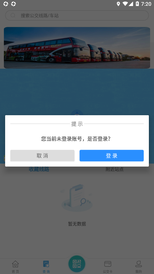 嘉通行  v2.1.14图2