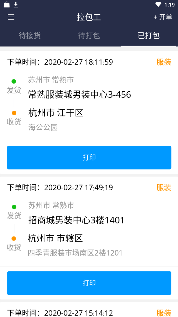 运融通拉包工  v1.0.14图3