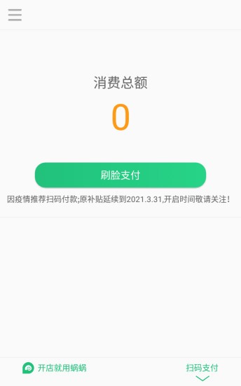 蜗蜗收银系统  v1.1.0图4