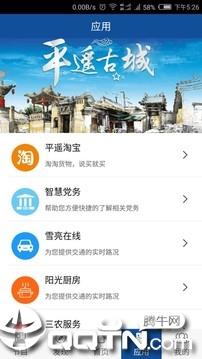 智汇平遥  v2.3.0图4