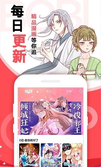 啵哔免费漫画最新版  v1.1.2图2