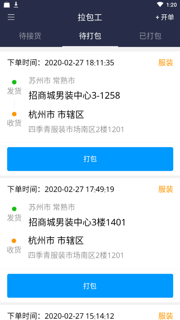 运融通拉包工  v1.0.14图2