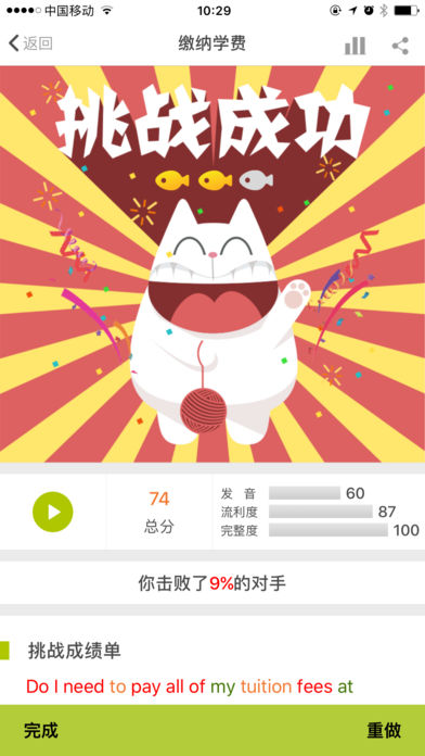 fif口语训练学生版  v5.5.4图4