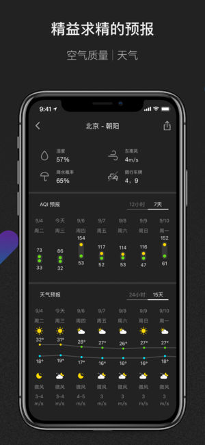 青萍空气  v2.2.1图2