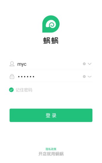 蜗蜗收银系统  v1.1.0图3