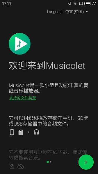 musicolet官方最新版(Musicolet Music Player)  v5.1.1图3