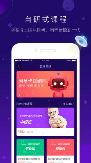 网易卡搭编程  v1.9.00图1