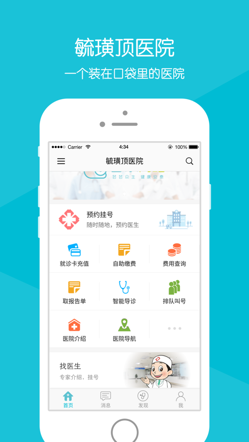 毓璜顶医院  v74.0.0图4