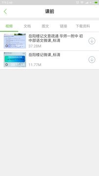 翻转课堂  v3.0.0图2