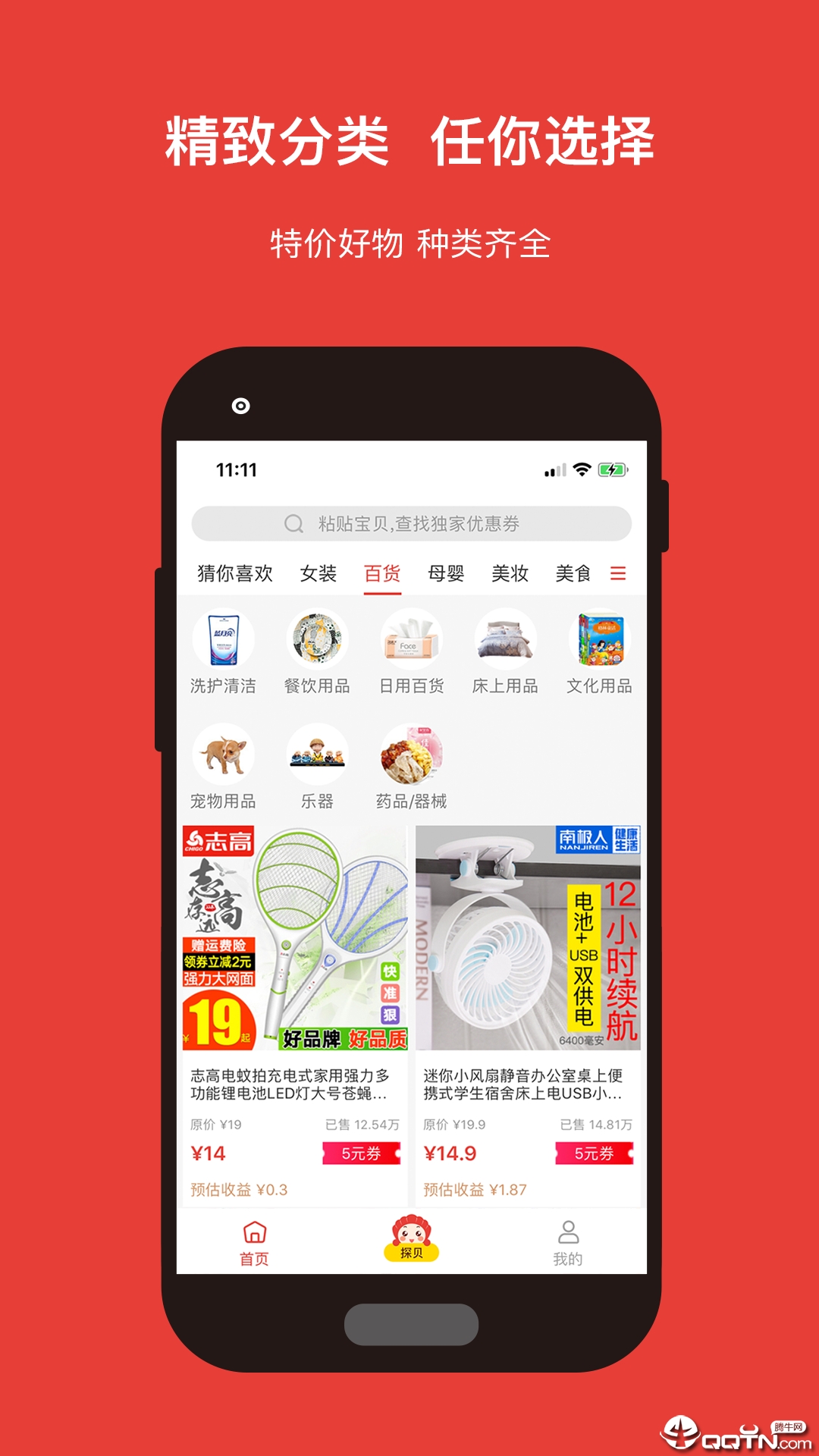 探贝  v1.3.0图4