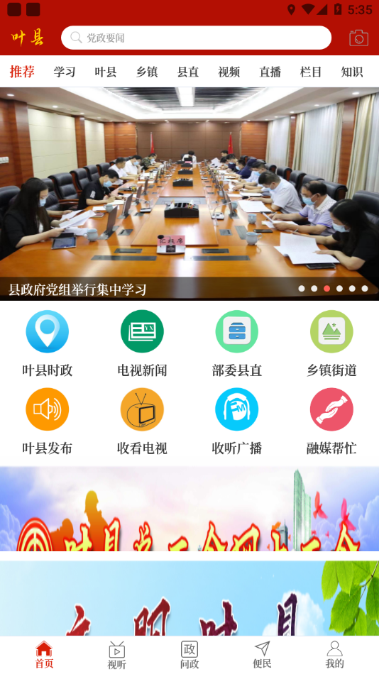 云上叶县  v2.5.2图4