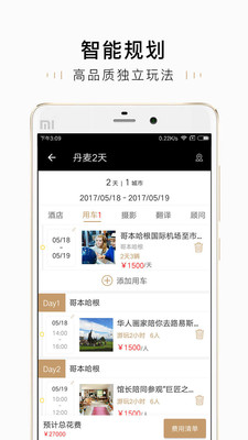 要客旅游  v1.7.2图1