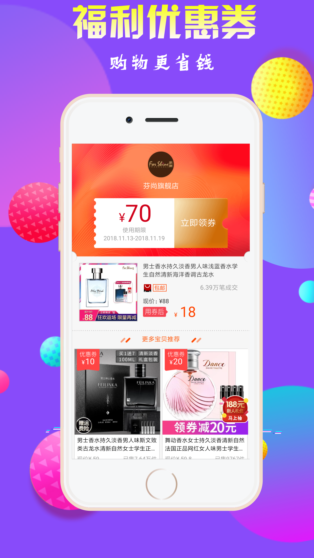 抖券  v7.2.4图1