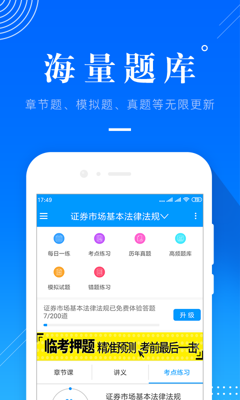 金融考证题库  v4.80图3