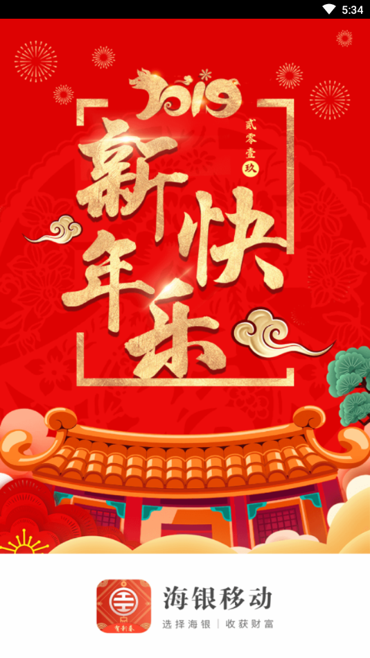 海银移动  v2.0.6图1