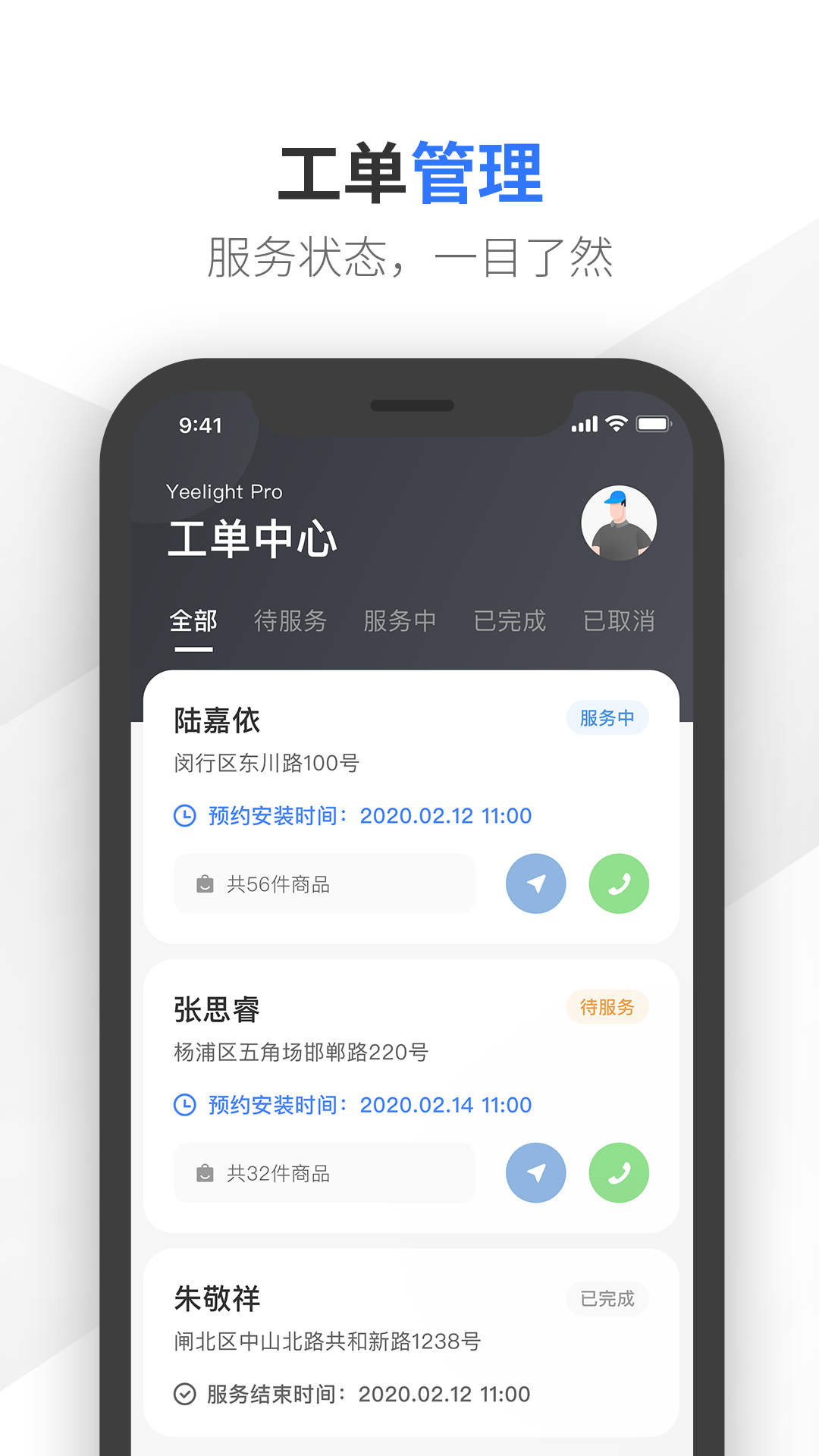 易来师傅端  v1.0.6图3