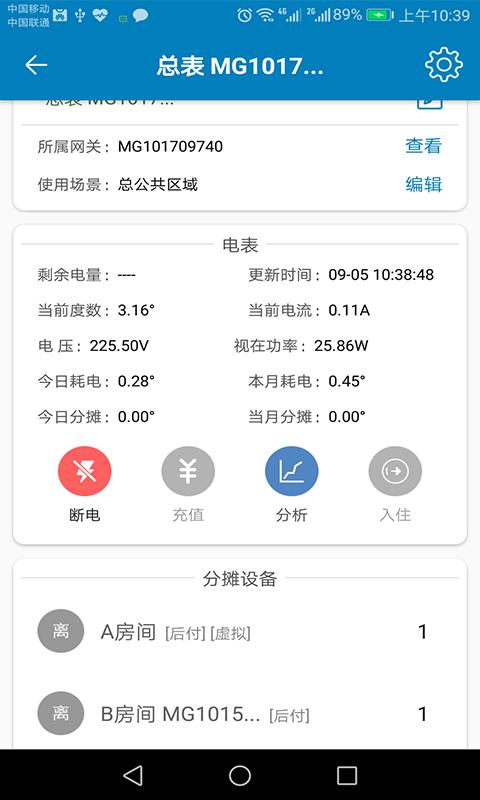 蜂电电表  v020905.031921图1