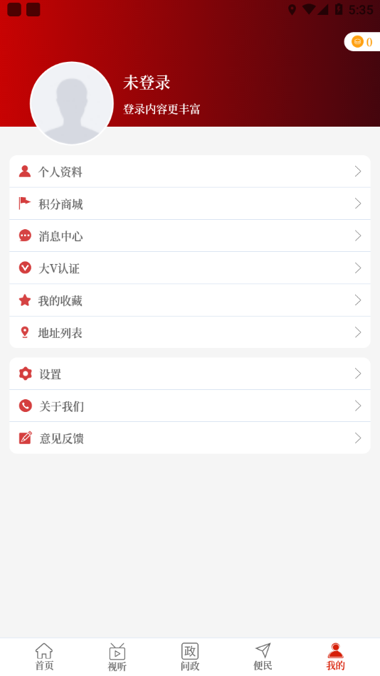 云上叶县  v2.5.2图3