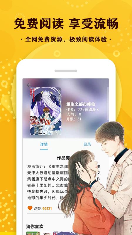 非麻瓜漫画官方版  v1.0图2