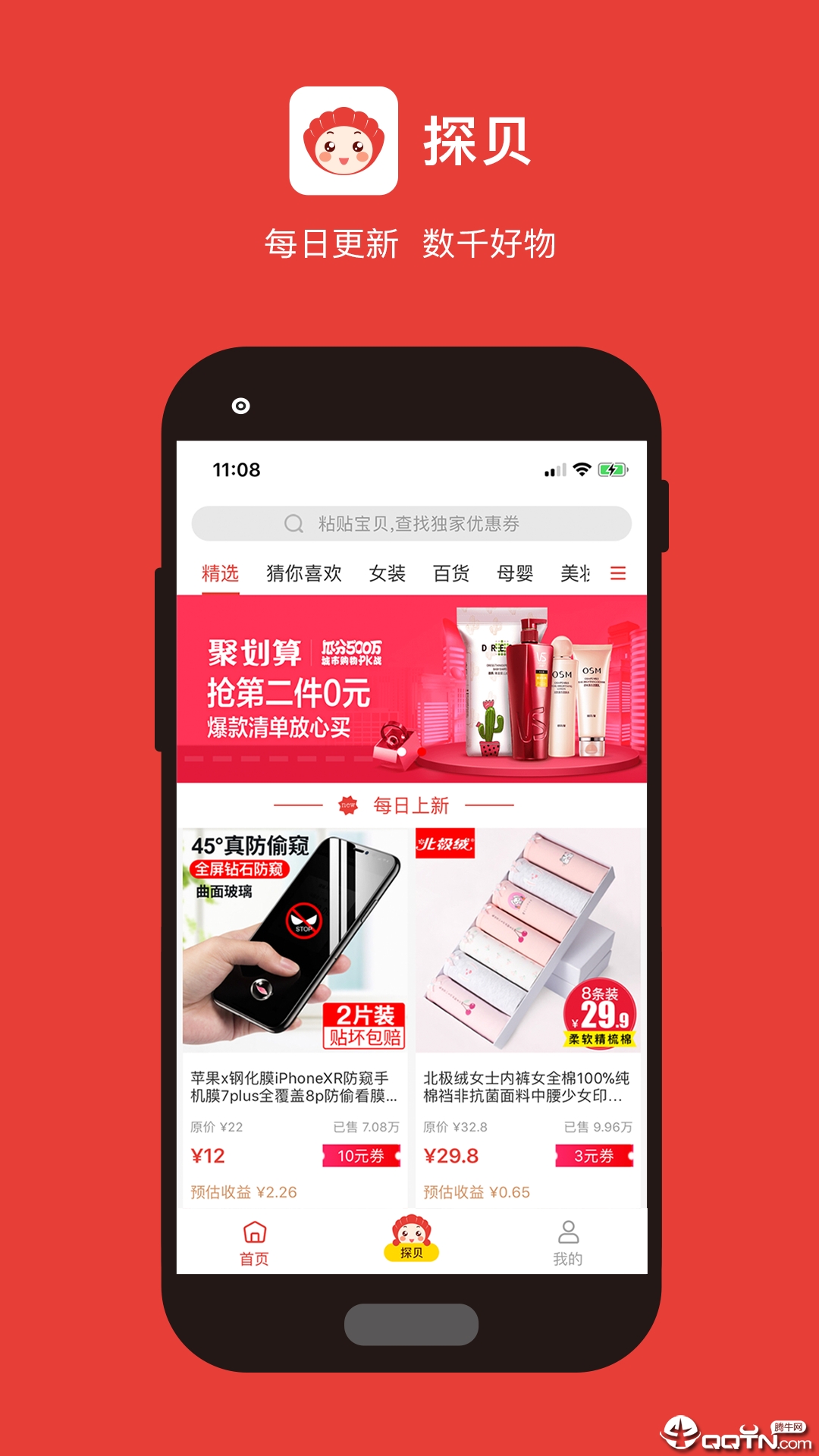 探贝  v1.3.0图1