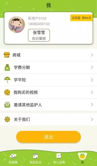 金色向日葵家长端  v1.2.8图2