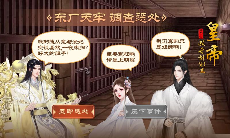 皇帝成长计划2修改器  v2.1.0图2