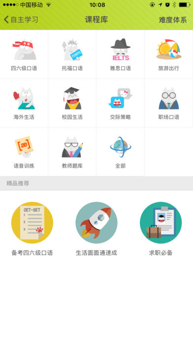 fif口语训练学生版  v5.5.4图2