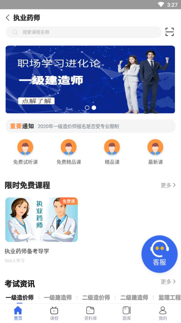 职证通  v1.0.4图3