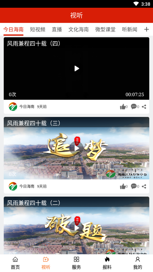 今日海南  v1.0.0图1