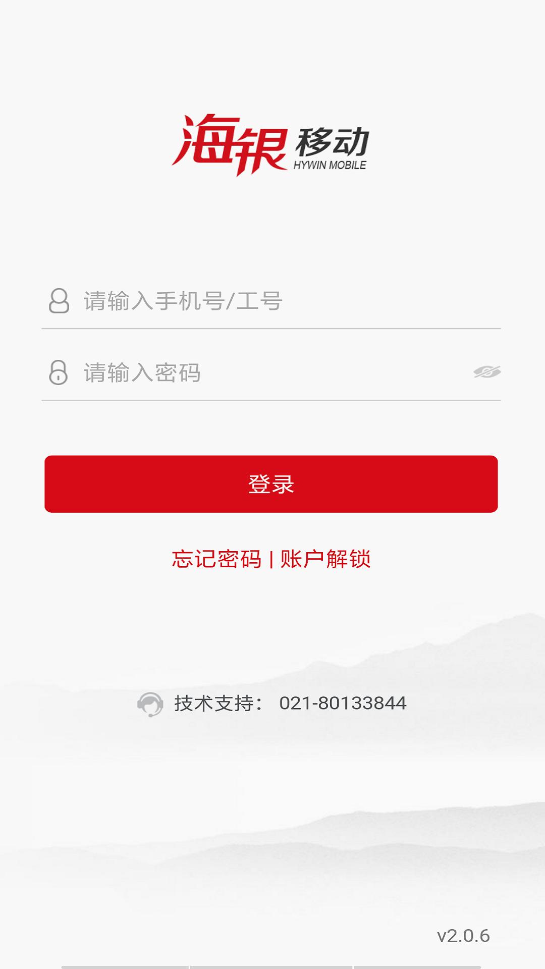 海银移动  v2.0.6图3