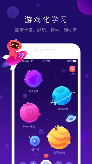 网易卡搭编程  v1.9.00图4