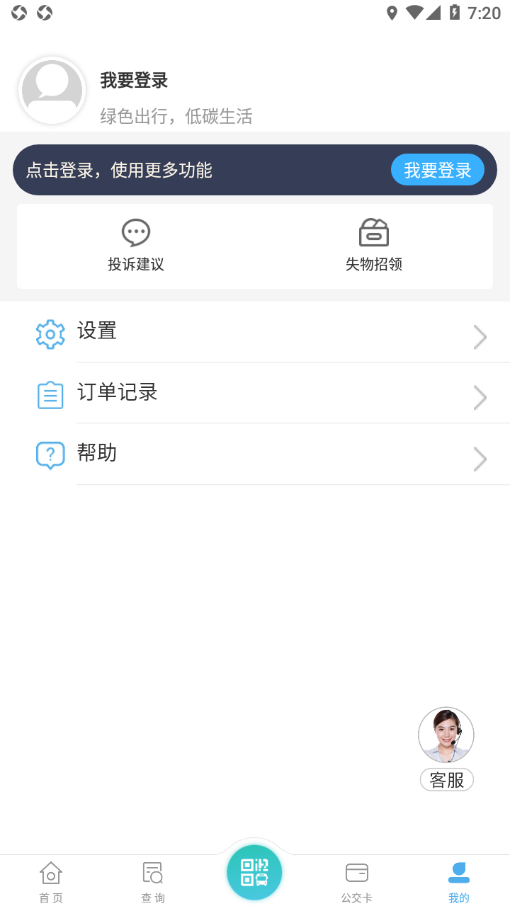 嘉通行  v2.1.14图1