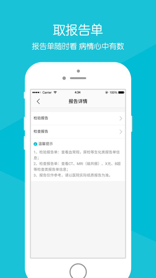 毓璜顶医院  v74.0.0图2