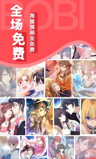 啵哔免费漫画最新版  v1.1.2图1