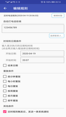 懒人定时短信  v1.1.7图2