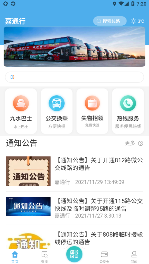 嘉通行  v2.1.14图3