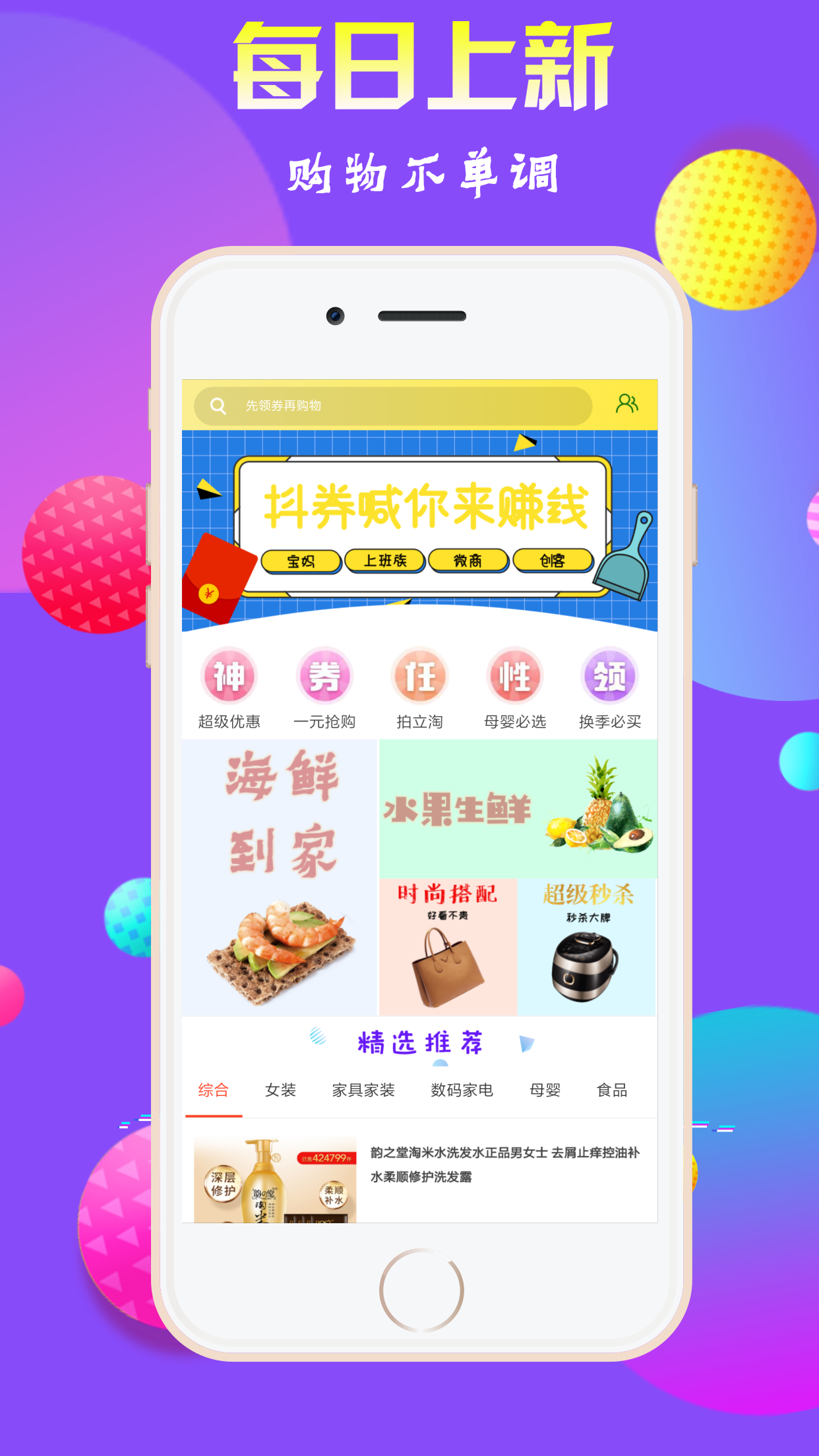 抖券  v7.2.4图4