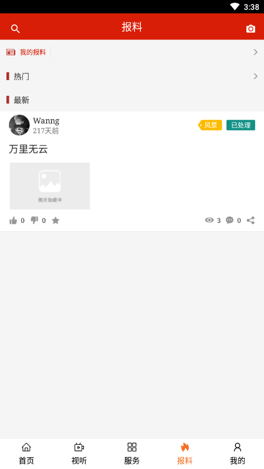 今日海南  v1.0.0图4