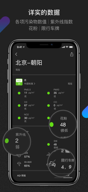 青萍空气  v2.2.1图1