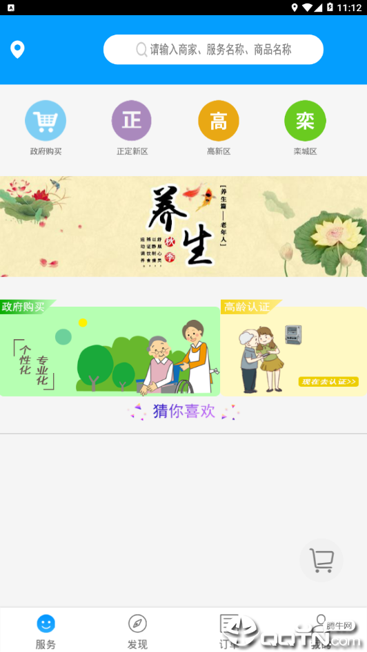 孝心到家  v1.1.9图4