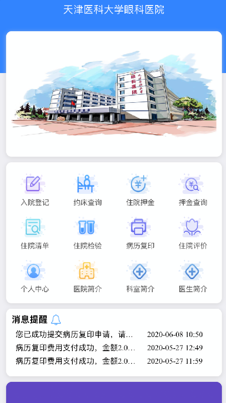 医大眼科智医平台  v1.0.30图4