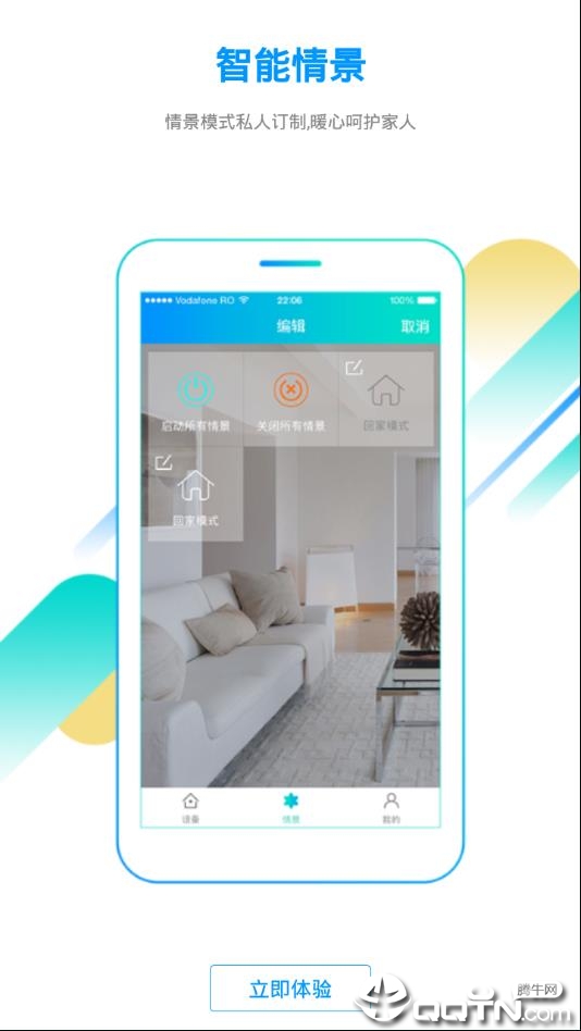 向往智能家居  v2.1.46图4